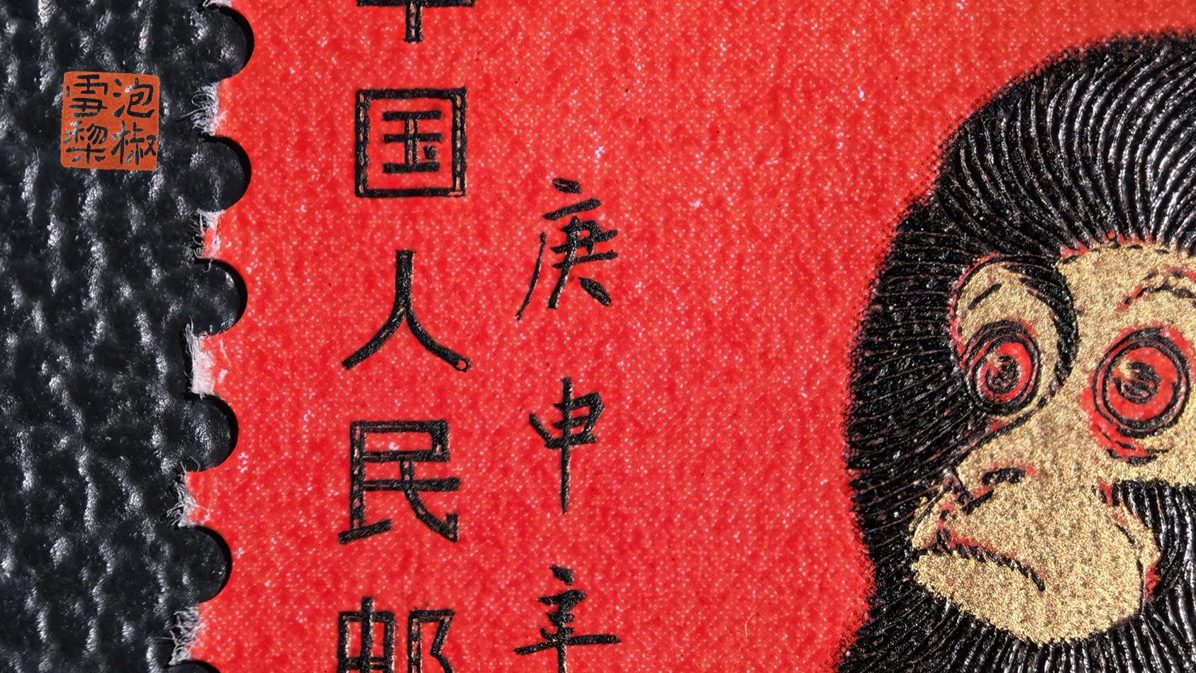 4300元买的1980年猴票，5000元卖了，买和卖的平台共抽走424元