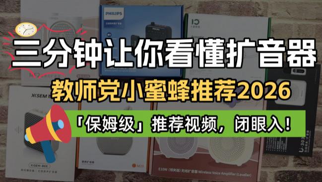 无线扩音器哪个牌子音质好？2026年无线扩音器品牌排行榜最新推荐