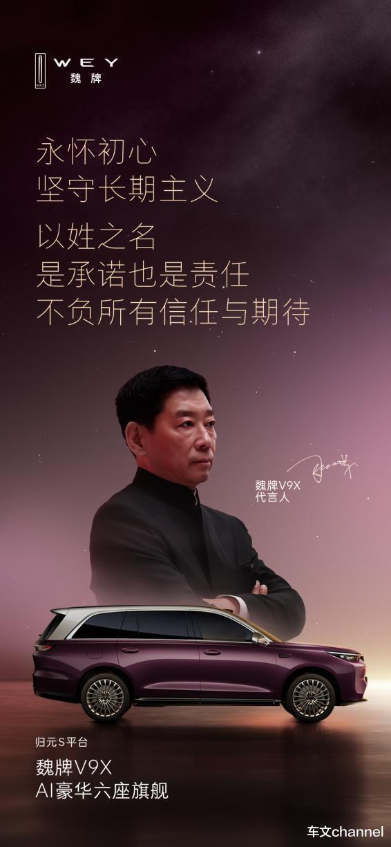 魏建军亲自代言V9X，将身家荣辱和家国情怀押给魏牌