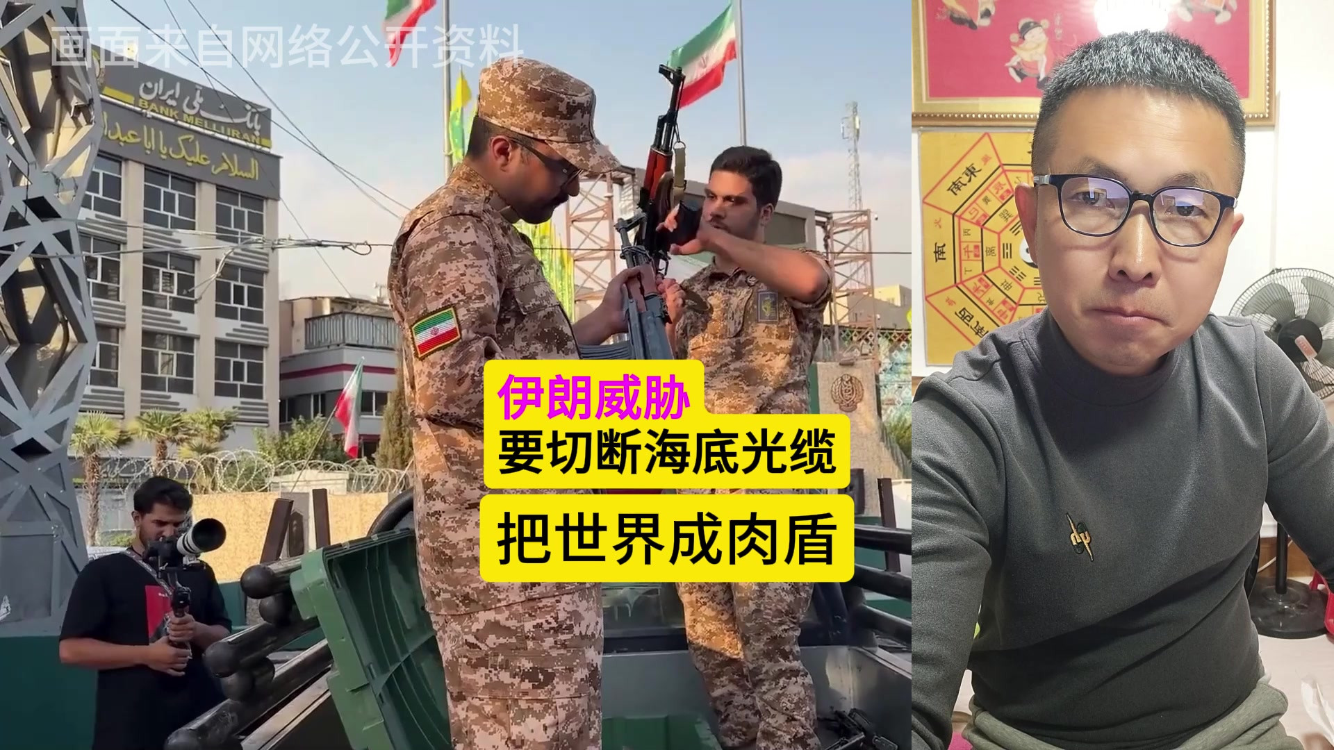 伊朗要切断海底光缆！提醒美国！这不对！TM把世界成肉盾了