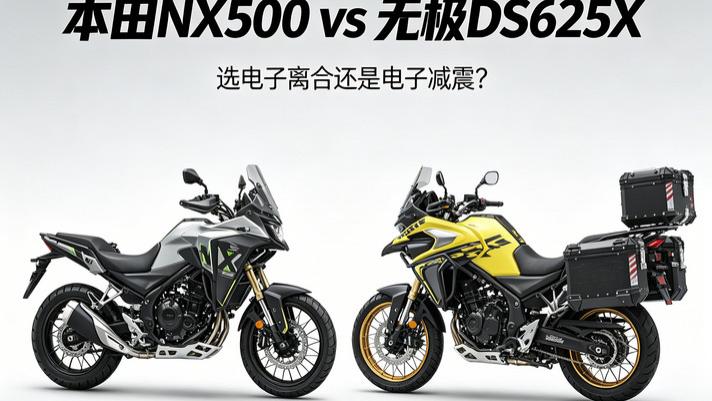 3万4买ADV，电子离合VS电子减震：新手要轻松，老手要掌控？