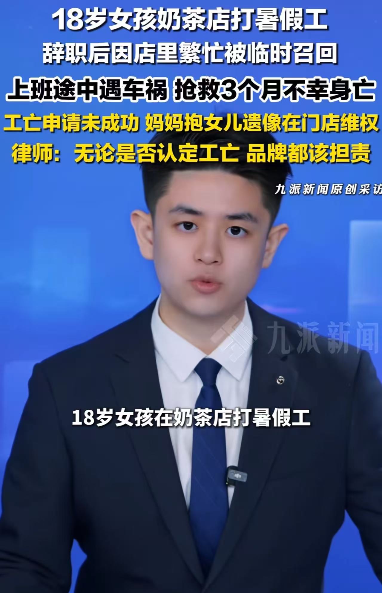 这妈妈的心该多痛啊！浙江杭州。18岁女孩上班途中遇车祸抢救三个月身亡，工亡申请未