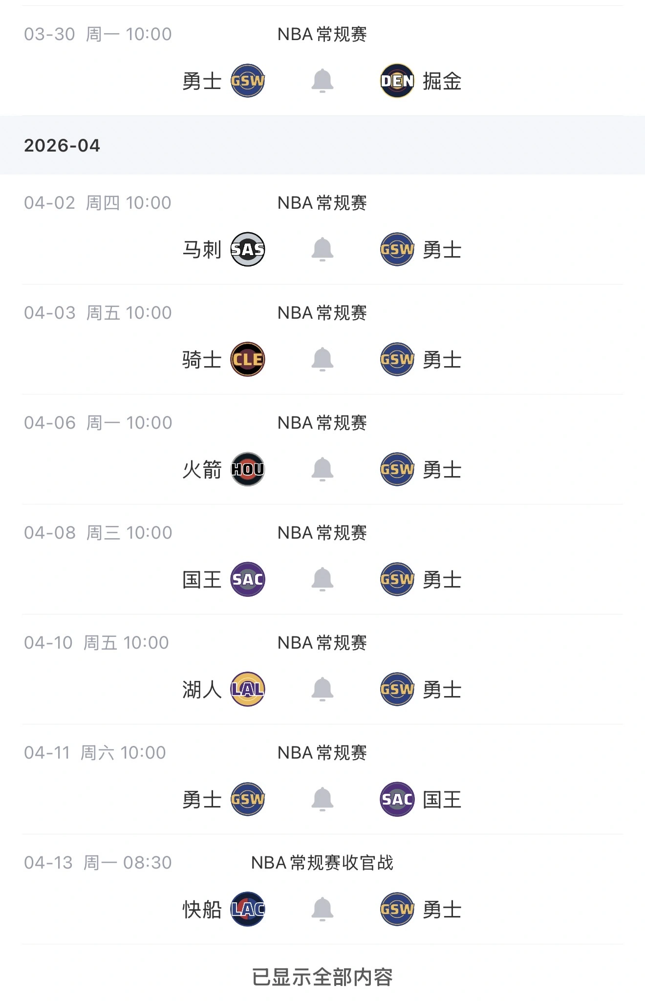 勇士剩下的赛程联盟最难了吧？

这赛程感觉勇士很难冲进第八了，除了2场国王，其他