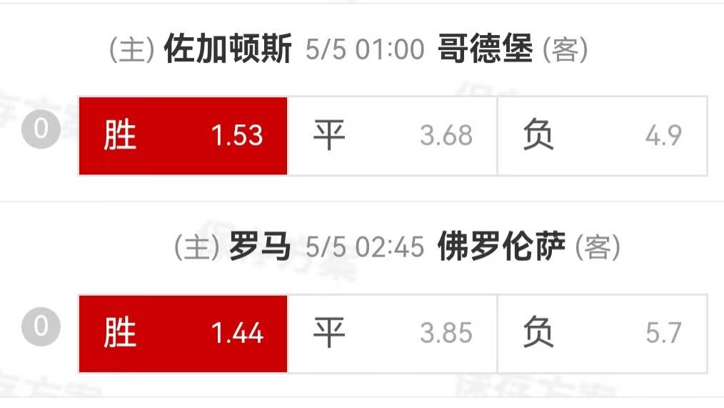 {一脚球}竞彩推荐：佐加顿斯VSIFK哥德堡+罗马VS佛罗伦萨