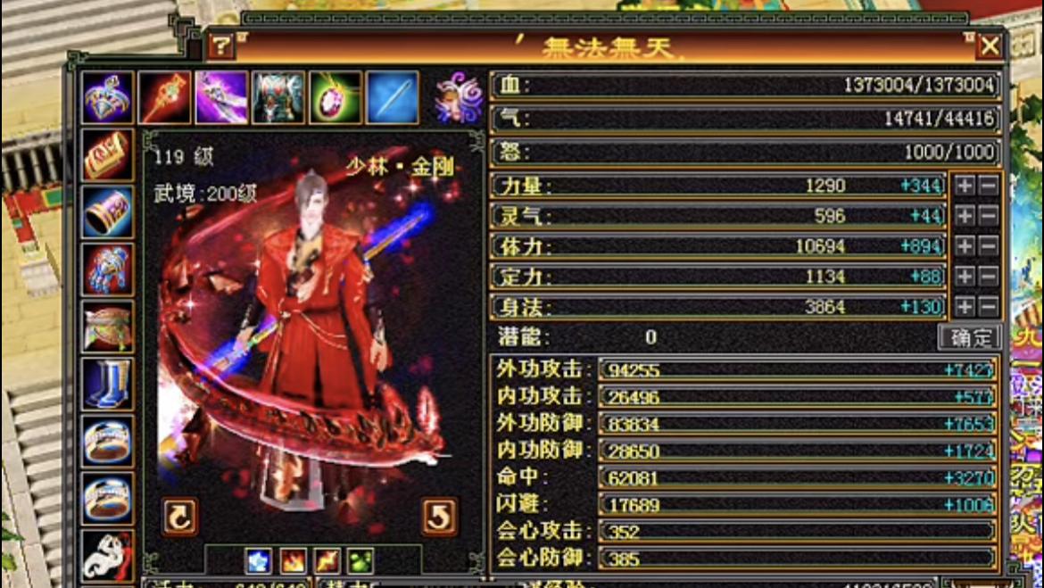 天龙怀旧服：顶级少林血量137万！新雕纹后，你们面板没有上限么