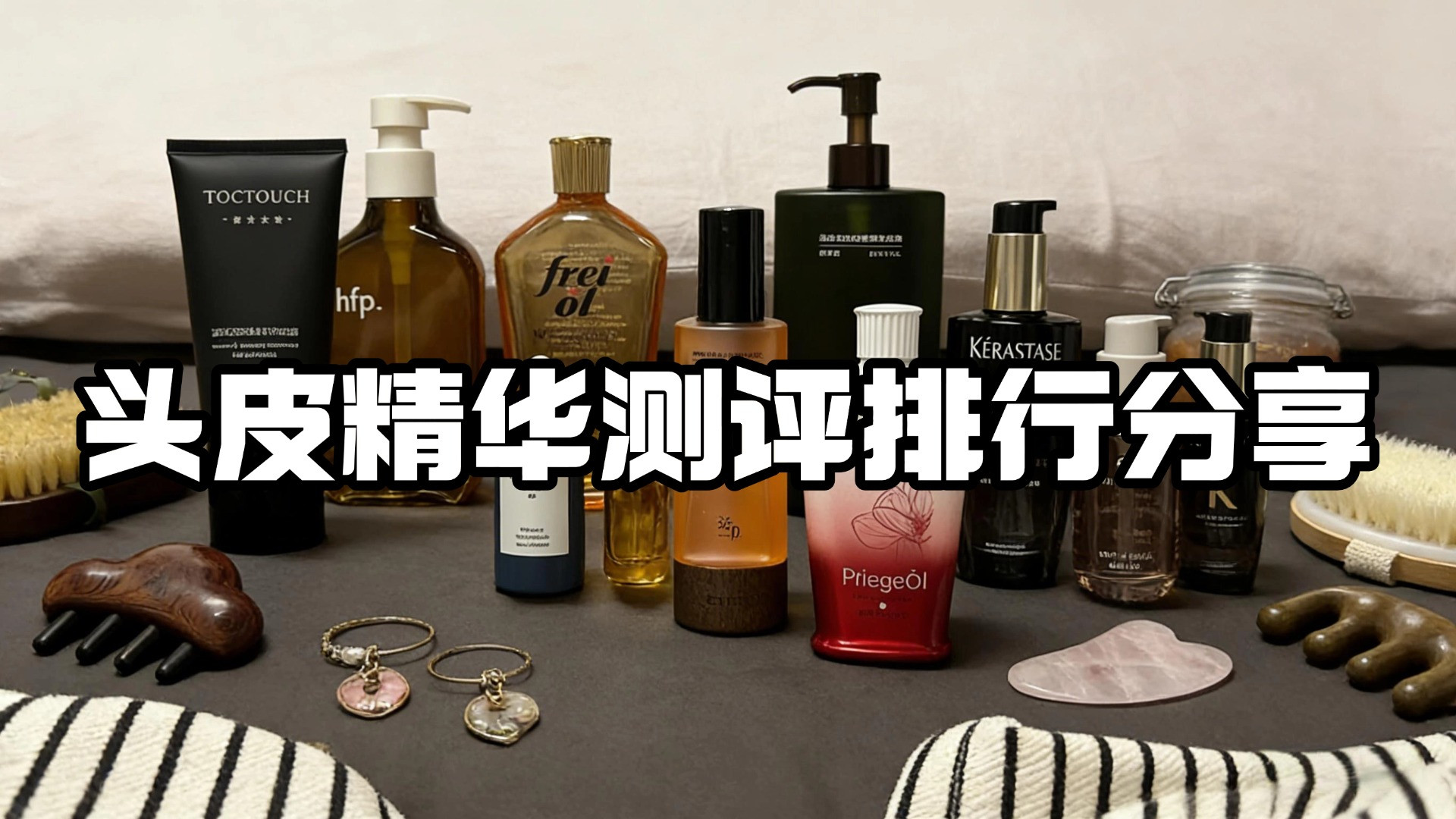 头皮按摩精油有哪些牌子？拾宓实测，敏感头痒党速冲