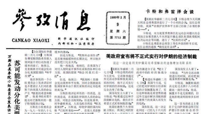 阿富汗人说苏联哄骗其军人 1980年2月9日《参考消息》