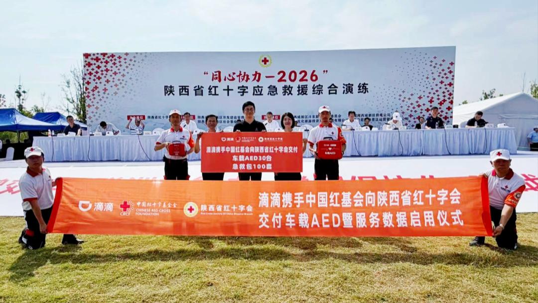 滴滴车载AED将纳入120调度  首期西安、深圳试点