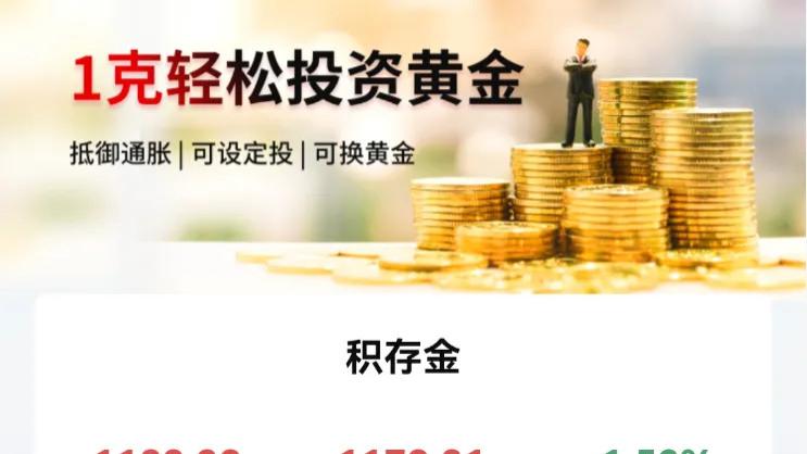北京银行“积存金”现乌龙报价，强行扣划投资者资金涉嫌侵权