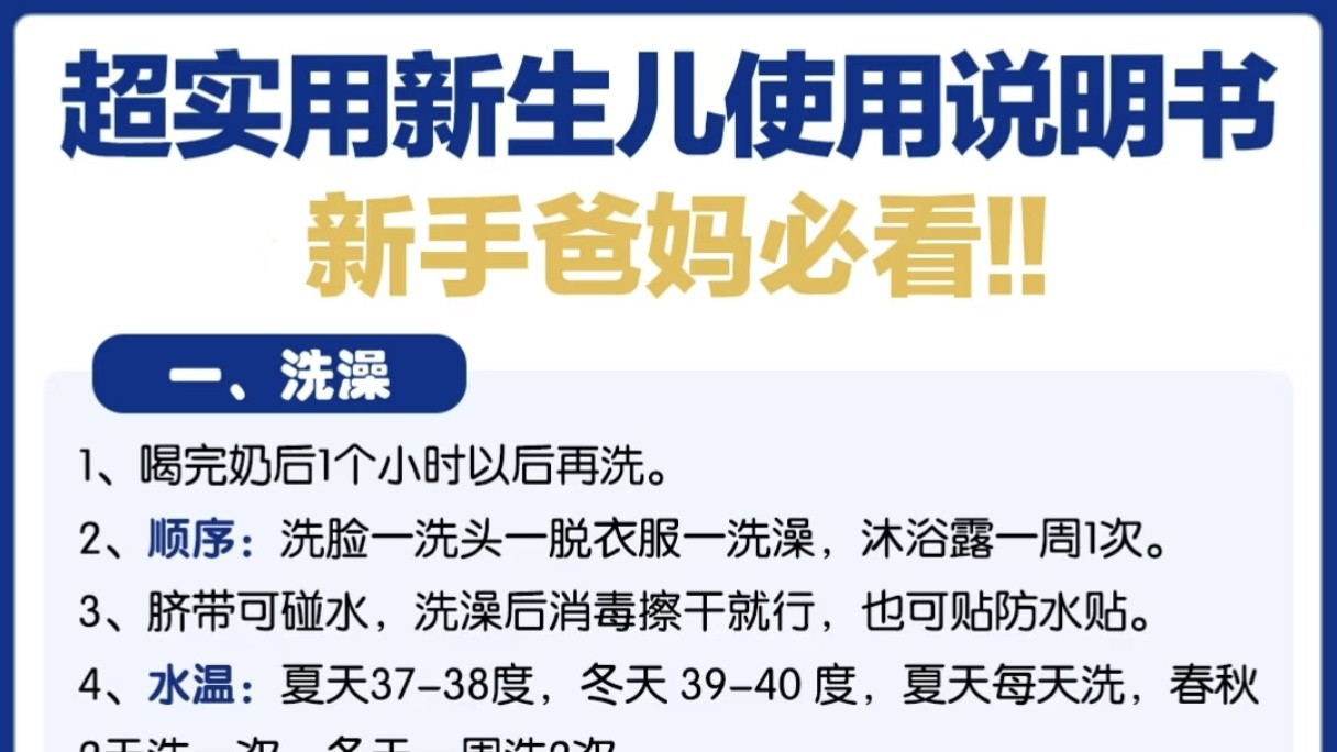 超实用新生儿护理全攻略，新手爸妈轻松带娃不慌张