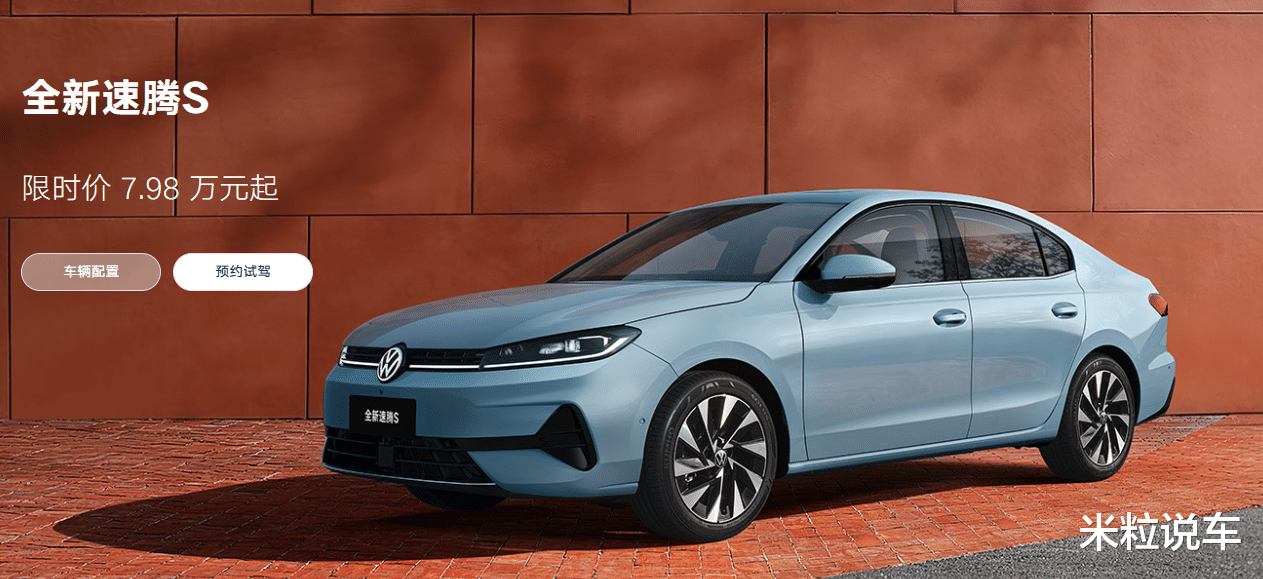 空间媲美迈腾，标准德系品质新车7.98万上市！