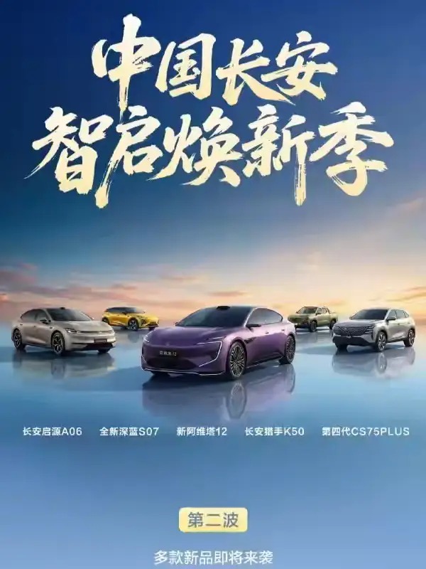 不出意外，2026年深蓝汽车将有几件大事发生:
1 . 4月20日全新深蓝S07