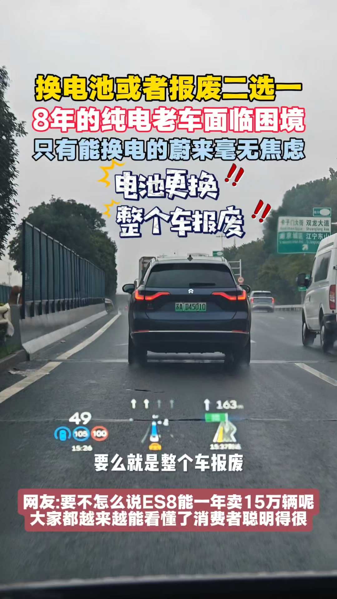 换电池或报废二选一？8年电车面临困境只有能换电的蔚来毫无焦虑