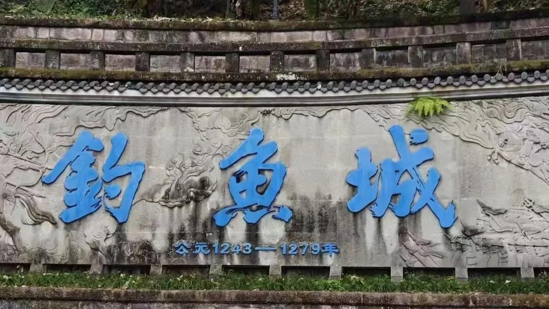 改写世界历史的古战场——5A景区钓鱼城免门票了！