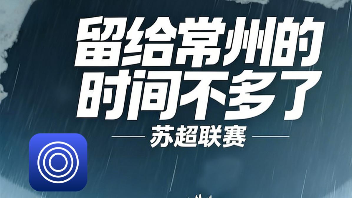 当AI成为常州队的“第12人”