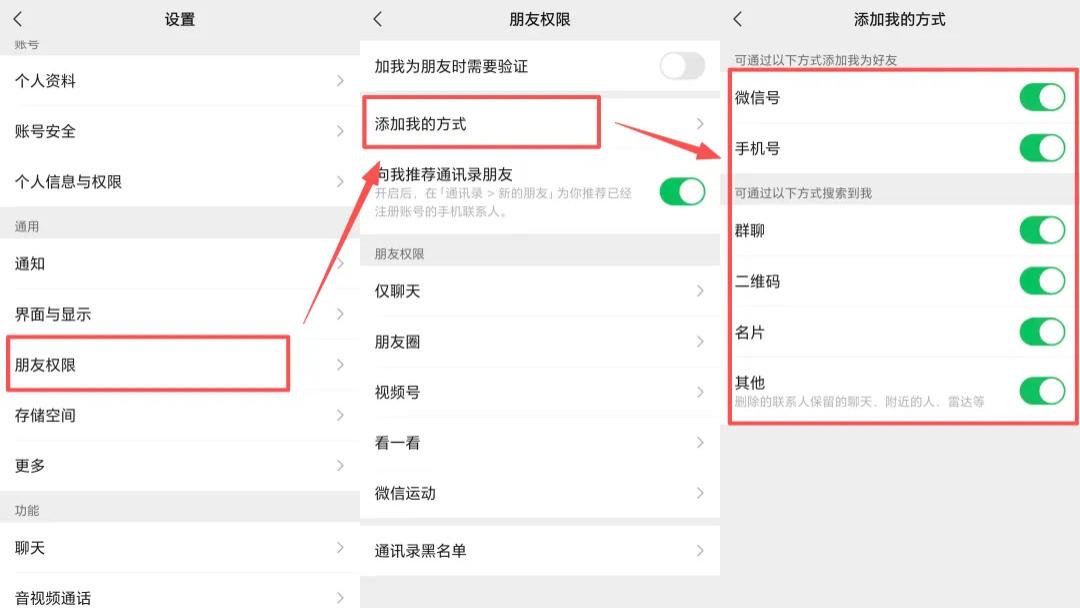 微信怎么不让陌生人添加好友，关闭权限保护隐私