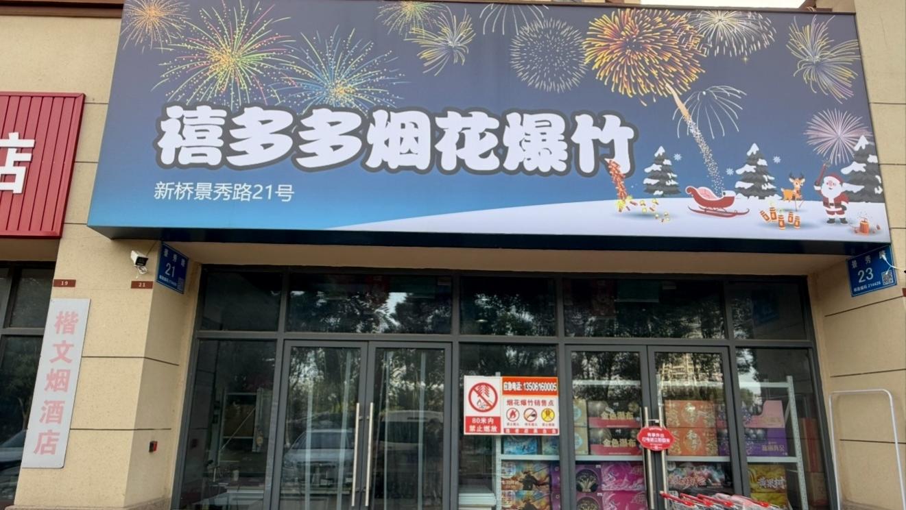 节后烟花市场：淡季中寻突破的策略探讨