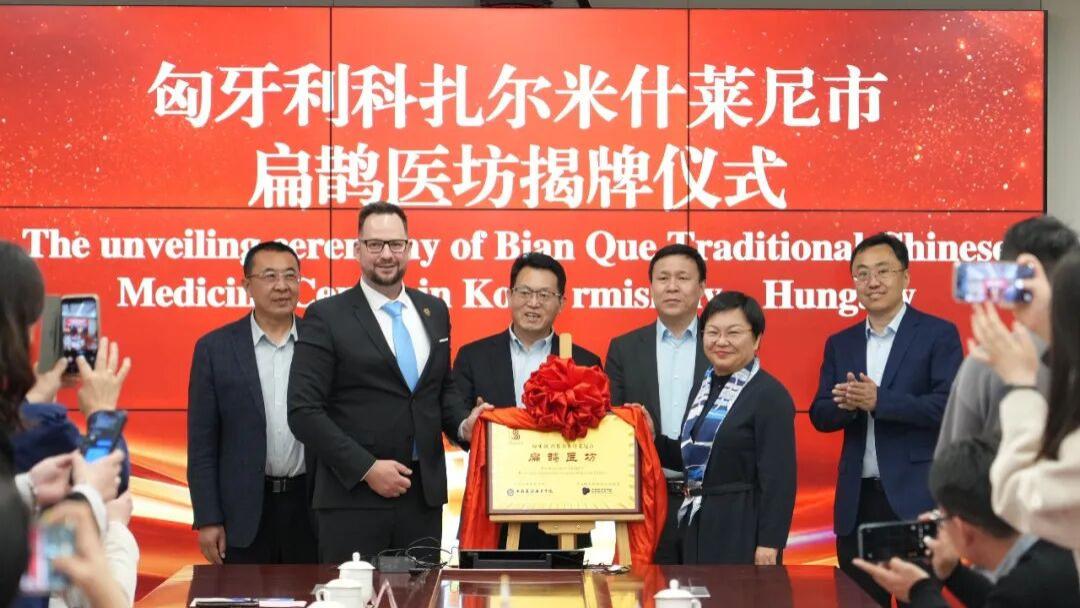 “匈牙利科扎尔米什莱尼市·扁鹊医坊”揭牌仪式在学院举行