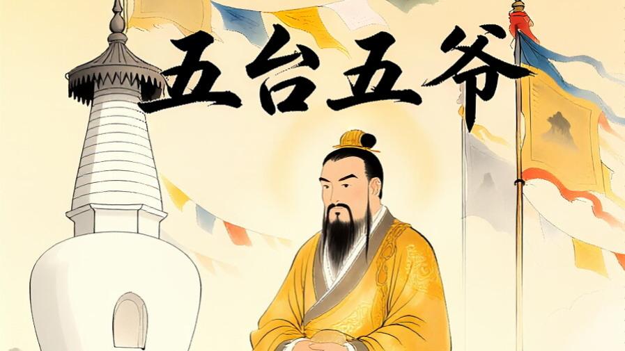 五台五爷 第九章 京师觅缘