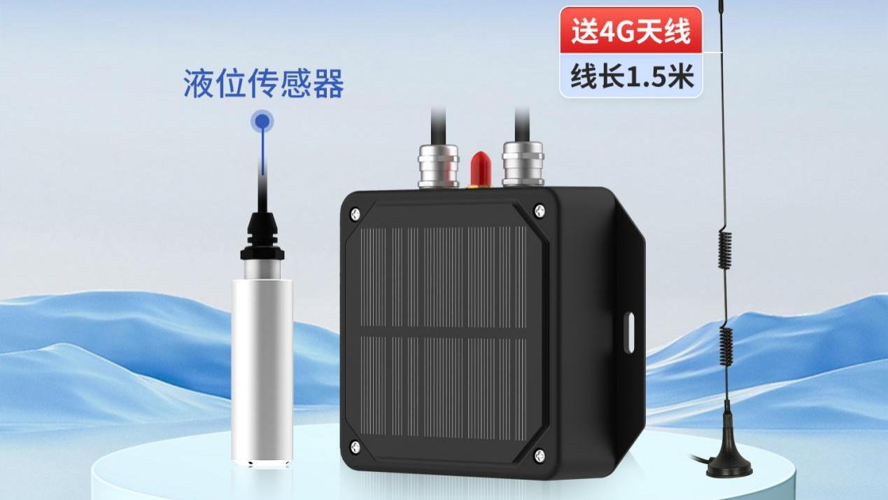 4G 低功耗液位采集器：即装即用免布线，大幅降低施工成本