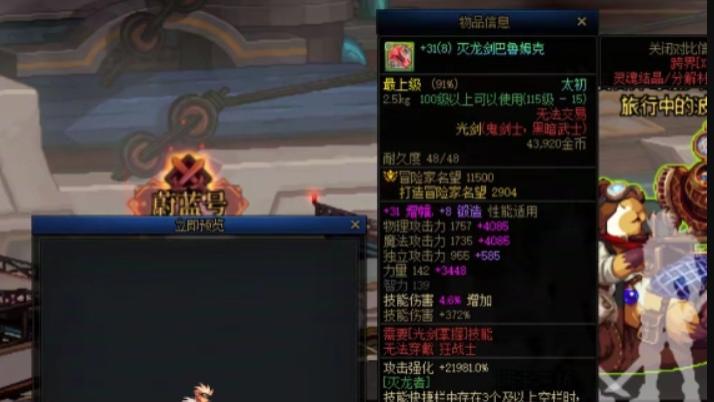 DNF：红31太初武器现身，力量+3448，旭旭宝宝服了：是真的这游戏要凉