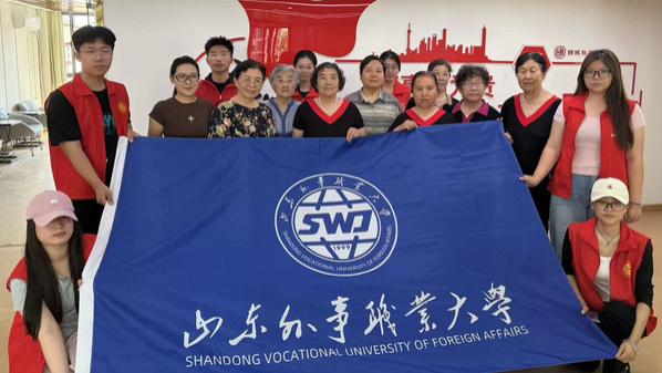 工匠节丨山东外事职业大学传媒学院团总支开展“银发数字关怀·筑牢防诈防线”志愿服务活动