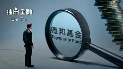董事会“换血”、审计“易主”！700亿德邦基金换来了什么？