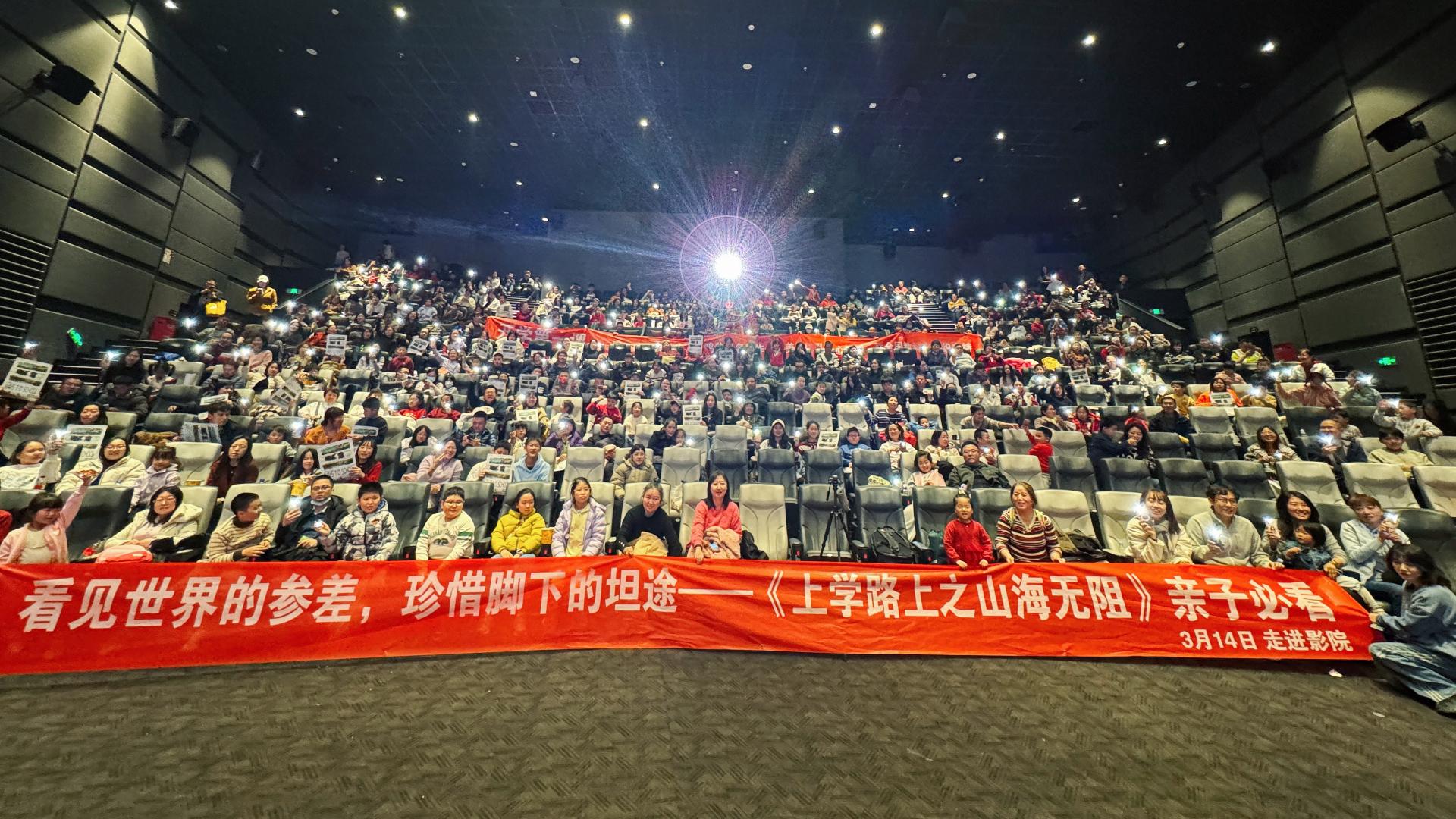 《上学路上之山海无阻》五城观影圆满收官，北京双场特色活动为成长赋能