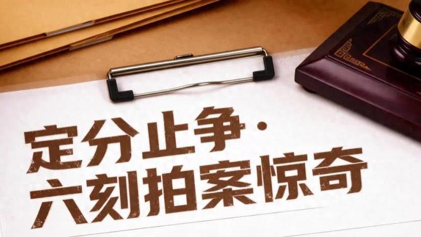 十号故事庭｜六亲争子各言爱，一调暖心同护苗
