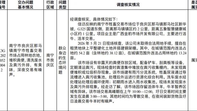 广西一违法占地排污交易市场摆放吸污车“演戏“，中央第五环保督察组被蒙蔽