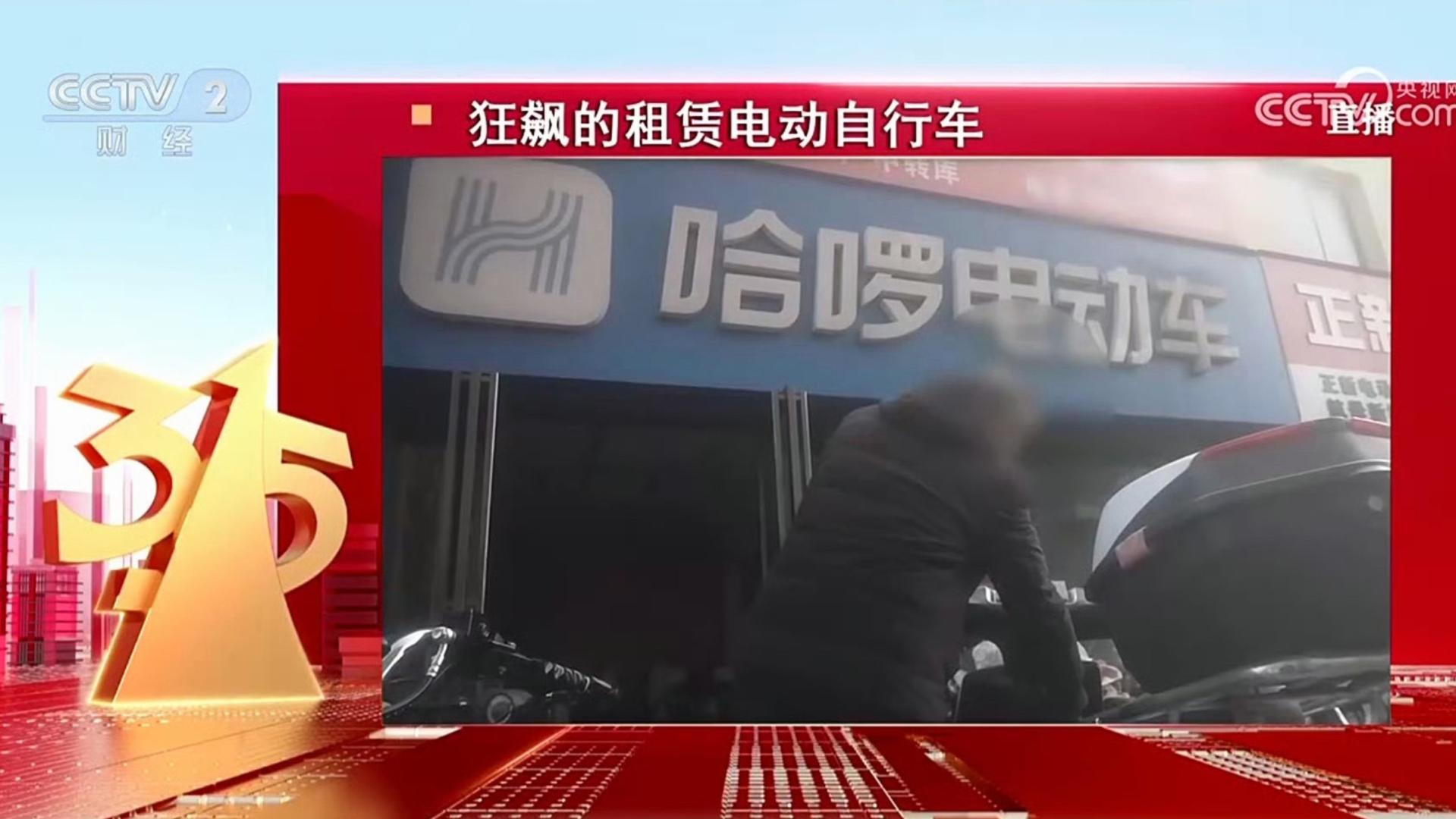 知情人士称哈啰租电动车内部已启动自查：下架全部租赁电动车