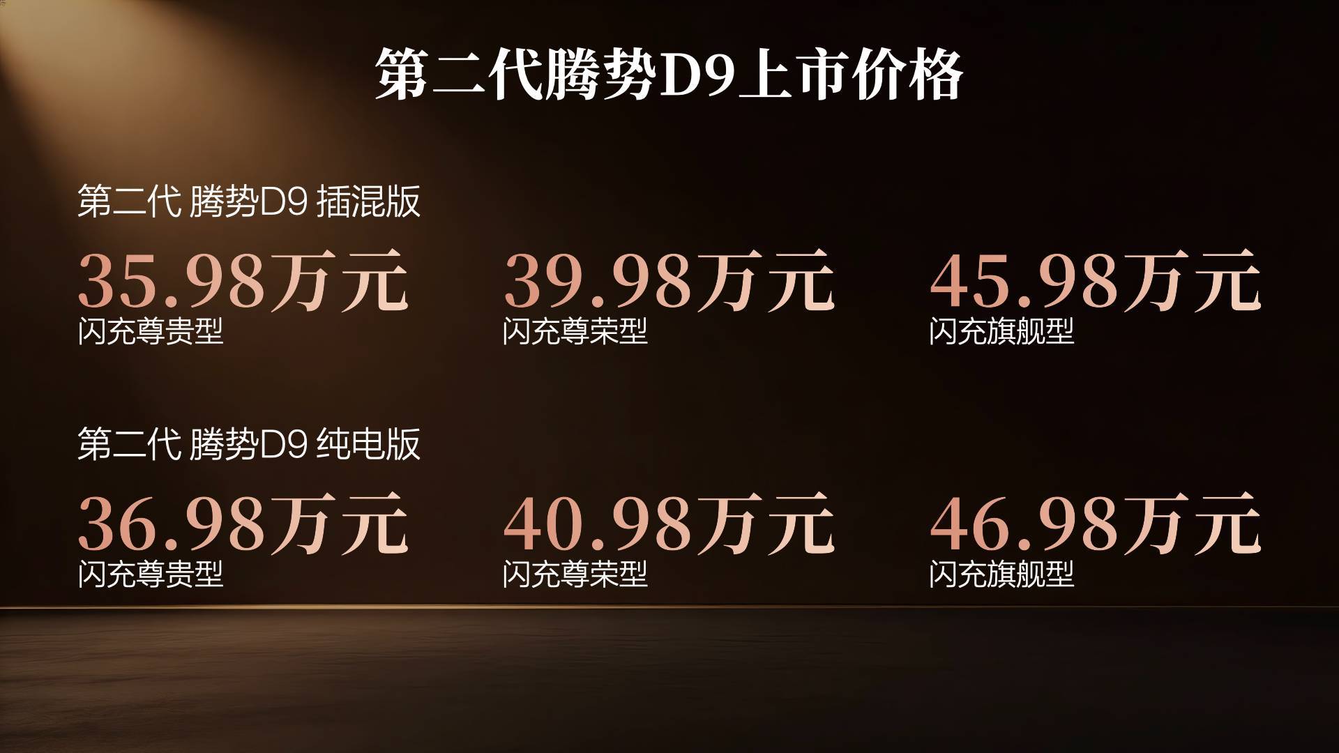 第二代腾势D9来了：更懂生活，也更懂你