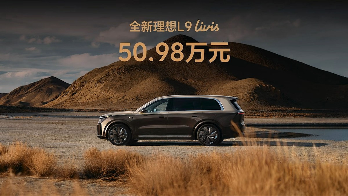 【眼观】50。98万元起售，理想L9 Livis能有多少胜算？