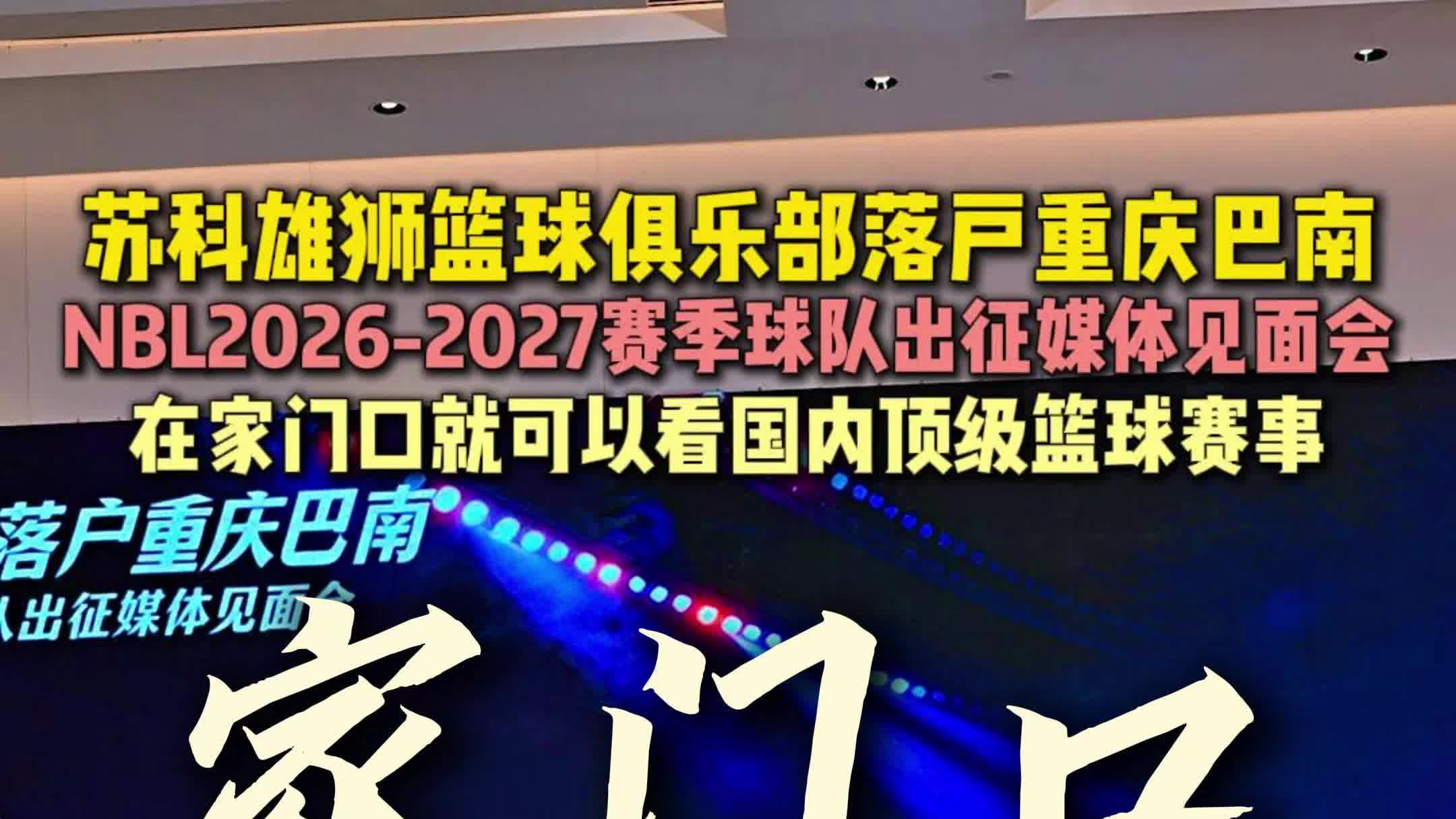 在家门口就可以看国内顶级篮球赛事