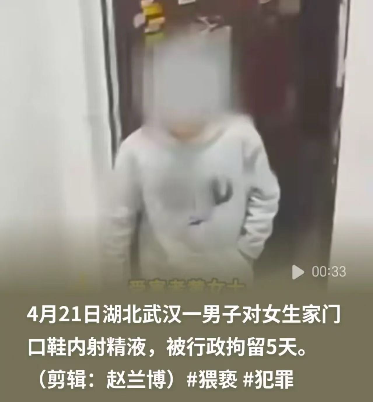 男子“强奸”了一只鞋，在鞋内留下“白色液体”，被拘留5日！网友：我一个变态都觉得