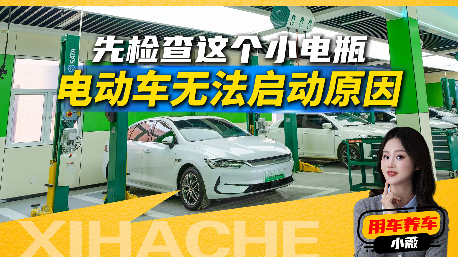 新能源车突然无法启动？先别急着叫拖车，十有八九是这里亏电了