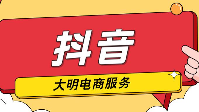 抖音小店如何主体变更？新旧主体不同法人，无关联关系也可以哦！一招解决！