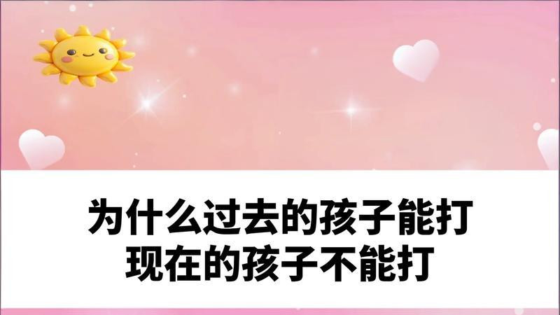 为什么过去的孩子能打，现在的孩子不能打
