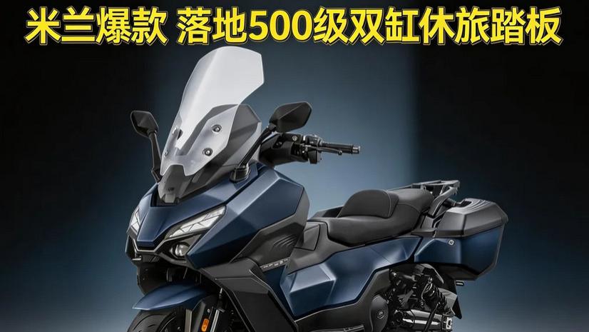 三阳灵龟500排量双缸踏板新王登基？还是高价低能的精致摆件？