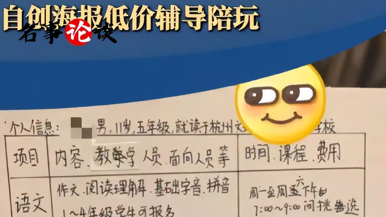 11岁男孩自制创业海报，小区创业2月挣6000元，网友：比我有出息