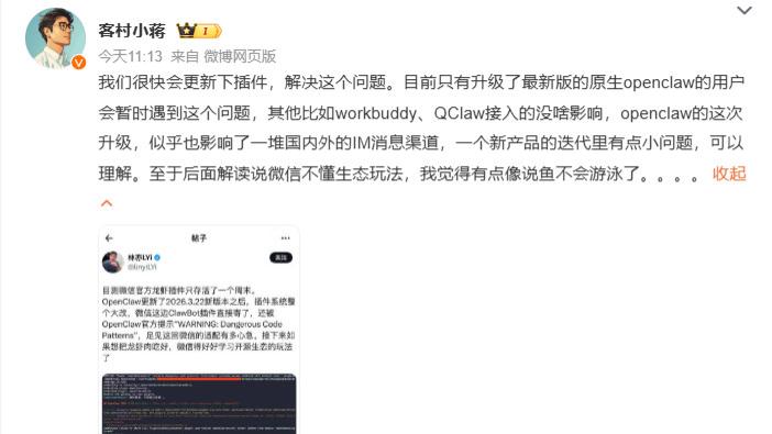 微信ClawBot插件因OpenClaw更新失效，团队称正紧急修复