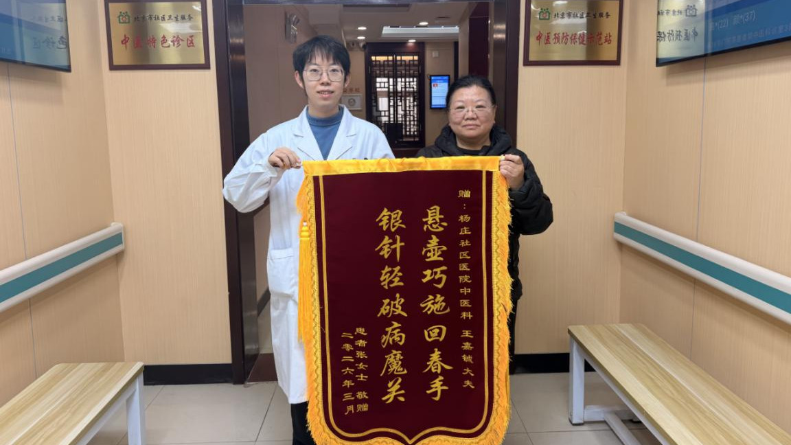 银针祛眩晕 锦旗暖人心