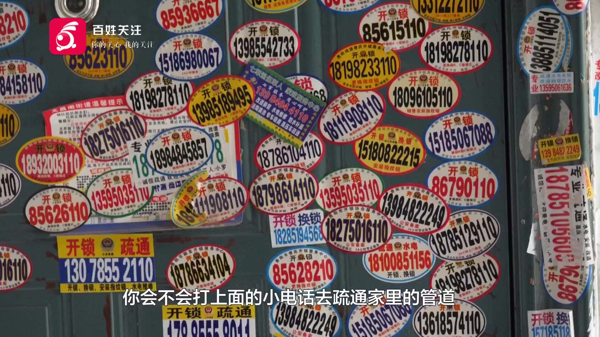 贵阳一老小区楼道里“野广告”泛滥，业主叫来贴广告者现场清理，被反问：你管得过来吗？