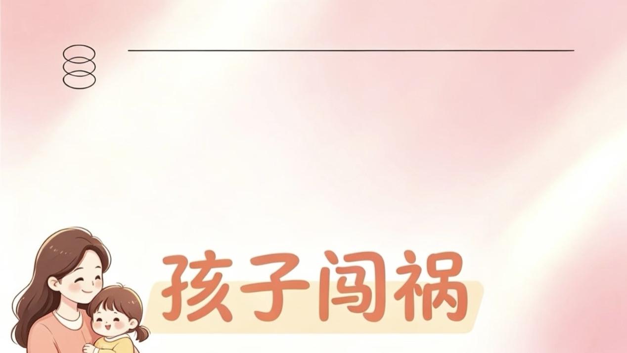 孩子被吼时，妈妈的第一句话很重要