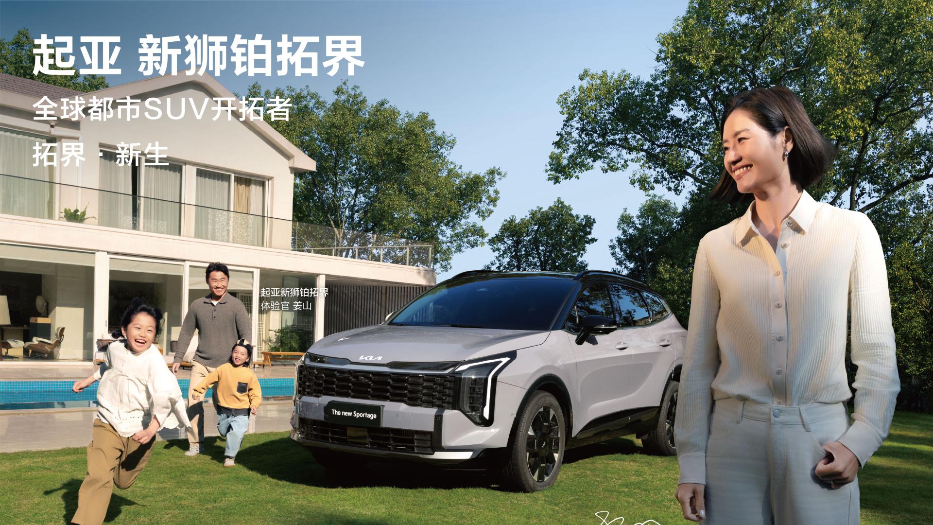起亚新狮铂拓界正式上市 全国统一“焕新一口价”10.99万元起