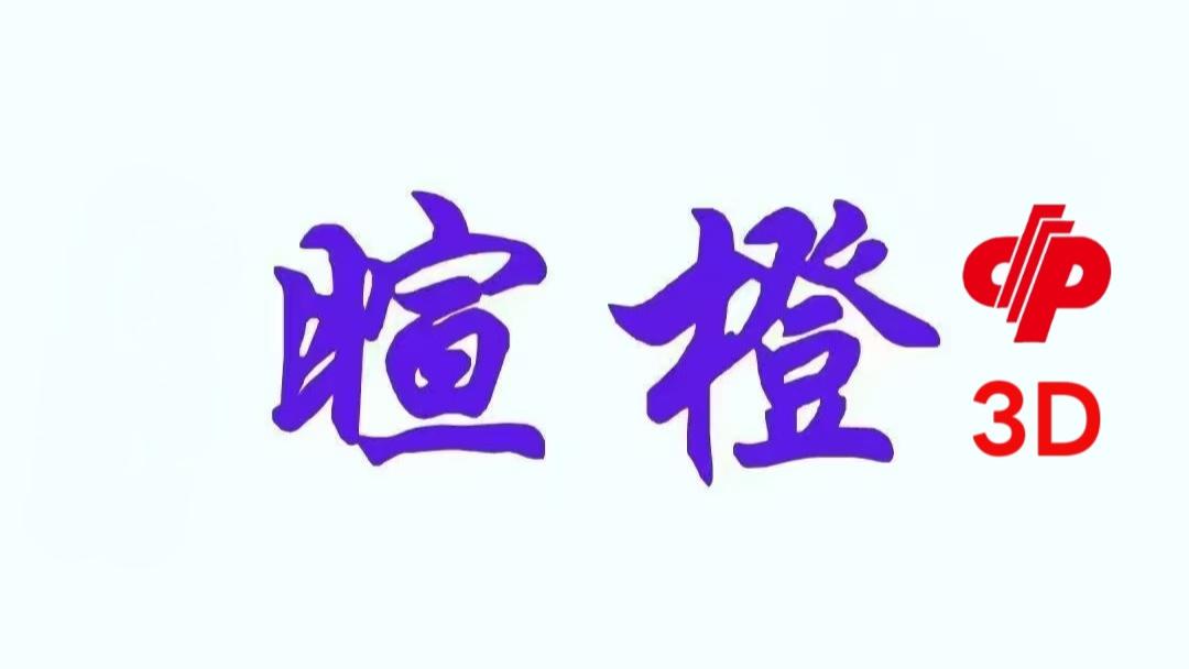 26058期：暄橙福彩3D综合条件