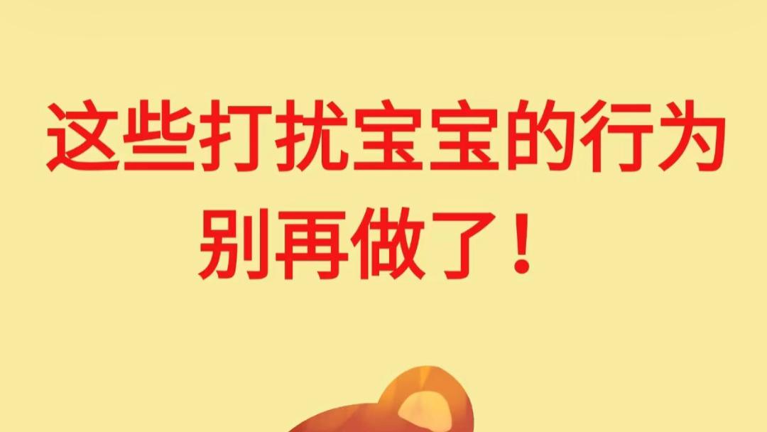 别让你的关心打扰了宝宝！这些不经意的举动正在毁掉他的专注力