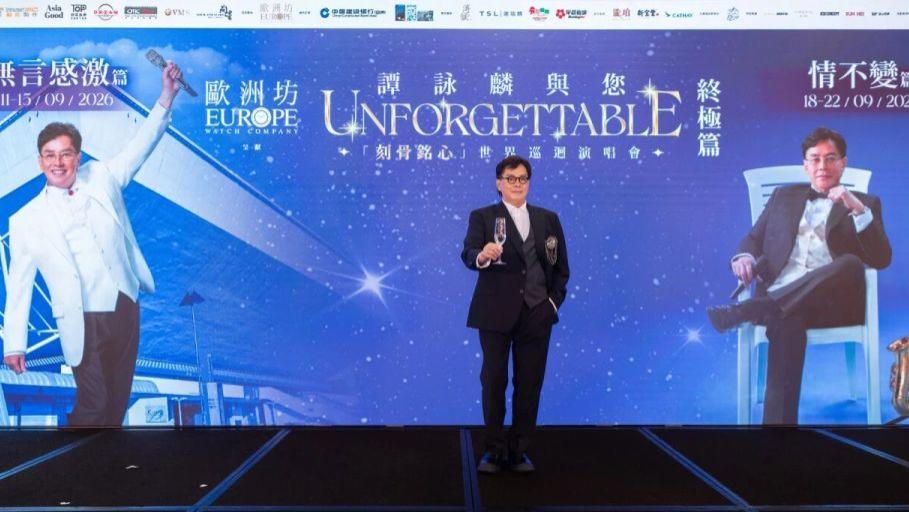 谭咏麟红馆十场终极巡演定档9月，新歌《我在意》MV温情致谢歌迷
