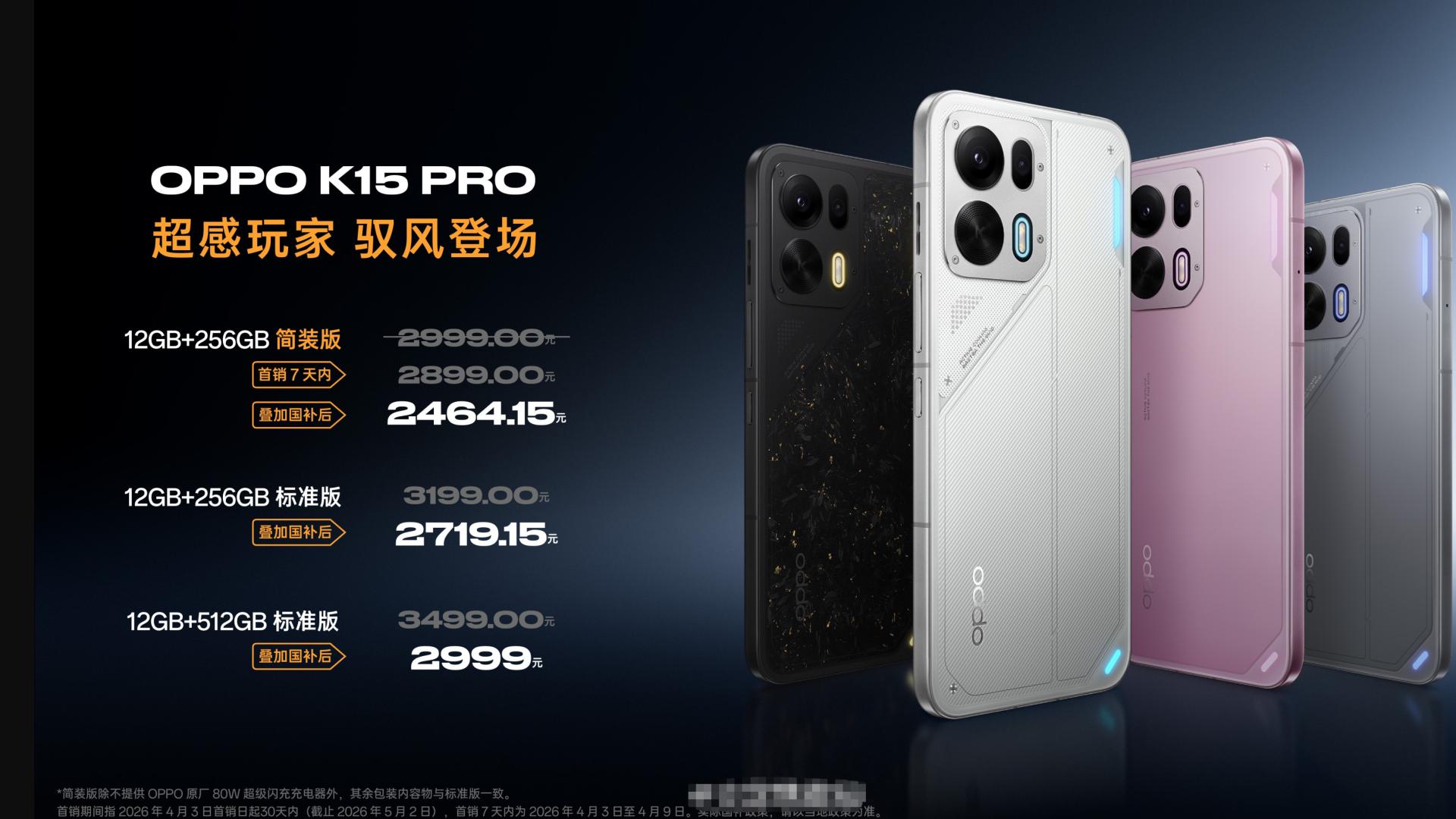 看完OPPO K15Pro价格后，我只能说——红米Turbo 5Max可以闭眼冲了