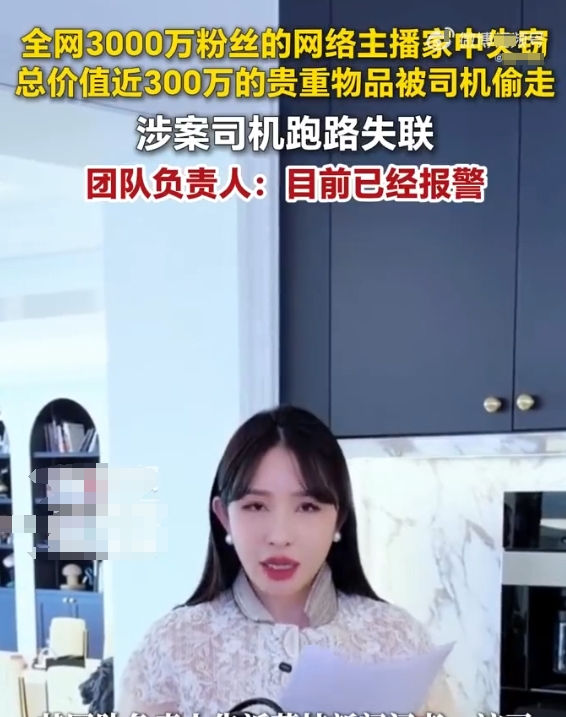 一个刚入职3个月的司机
就能频繁接触各种贵重物品
主播也是心大
说司机连续几个月